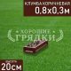 Прямоугольная-коричневая-80-30